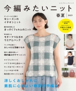 I want to knit now Spring Summer 2023