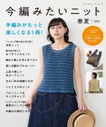Knit I want to knit now Spring / Summer 2021 