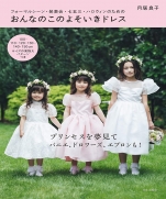 Yoshiko Tsukiori - This girls dress