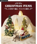 Christmas miscellaneous goods crochet