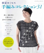Spring Summer * Mrs. Hand Knitting Collection 31