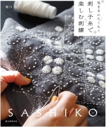 Enjoy embroidery with sashiko thread: prick at will