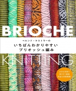 The most easy-to-understand brioche knitting
