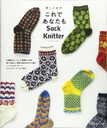 Kotomi Hayashi. You too are Sock Knitter