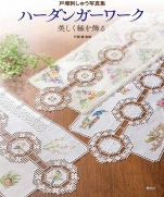 Totsuka Embroidery Photobook Hardanger Work Beautifully decorate the edges