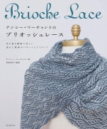 Nancy Merchant Brioche lace