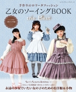 Otome Sewing Book the Best