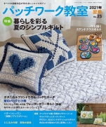 Patchwork Class 2021 Summer Issue No.23