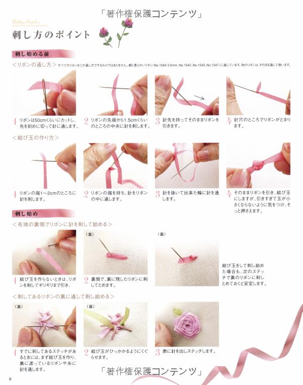 BOOK basis of ribbon embroidery, Yukiko Ogura