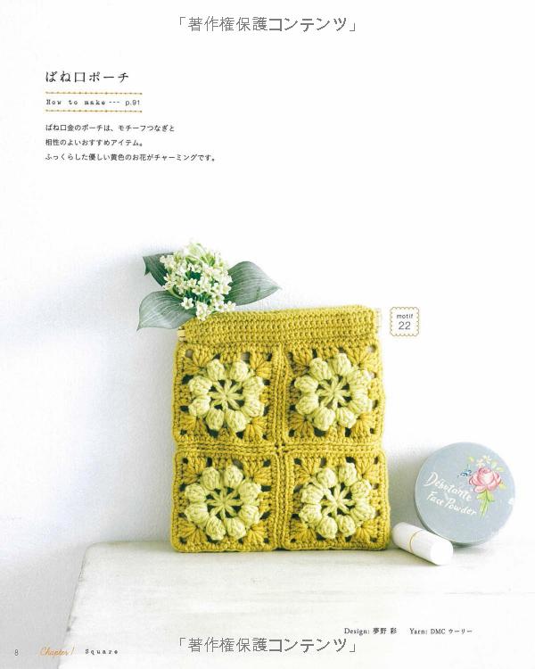 Cute motif 130 & Small crochet