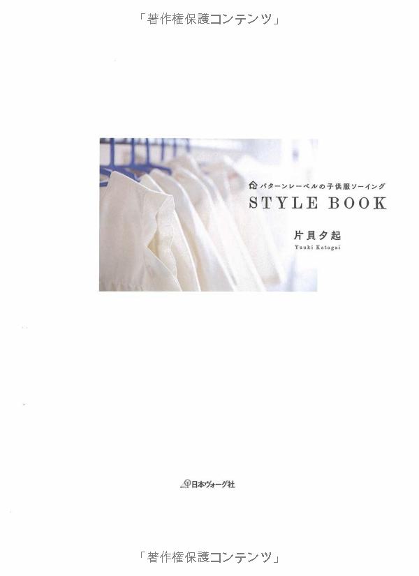 Childrens clothing sewing pattern label STYLE BOOK