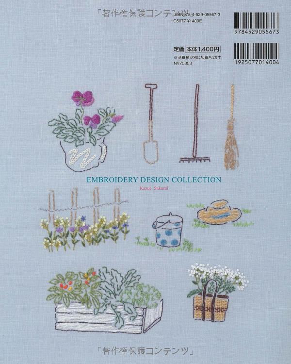 Kazue Sakurai embroidery design collection book