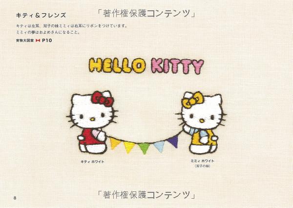 Sanrio character of embroidery BOOK
