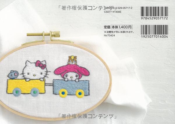 Sanrio character of embroidery BOOK