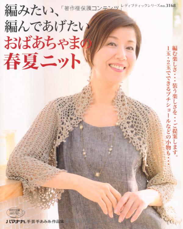 Knit, Spring and summer there aunt knit you want to knit tea