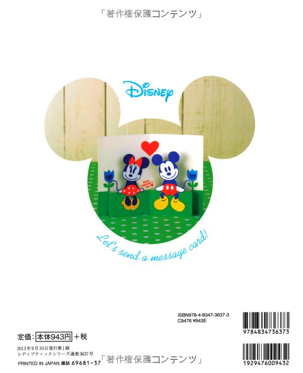 Disney greeting card