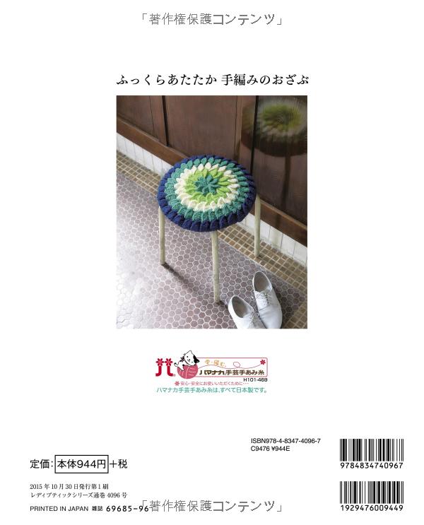 Plump warm hand-knitted Ozabu