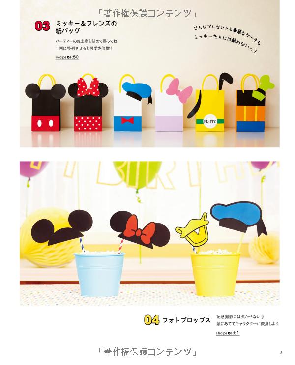 Disney Handmade Party BOOK