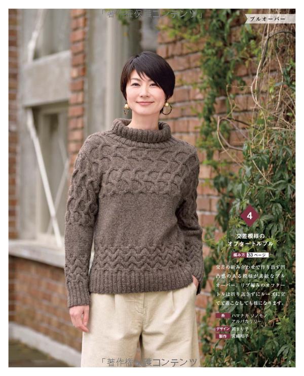 Adult Fall / Winter Lovely Knit 