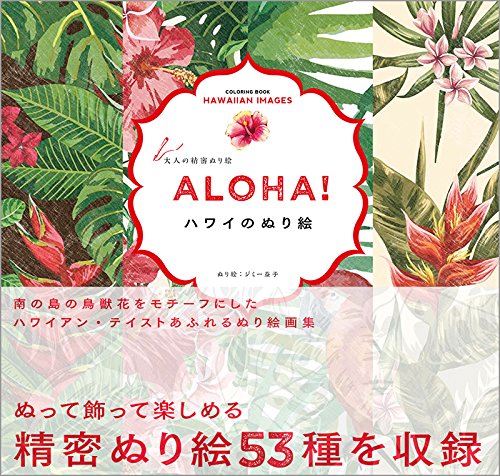 ALOHA! Hawaii Coloring picture: precision-painted picture