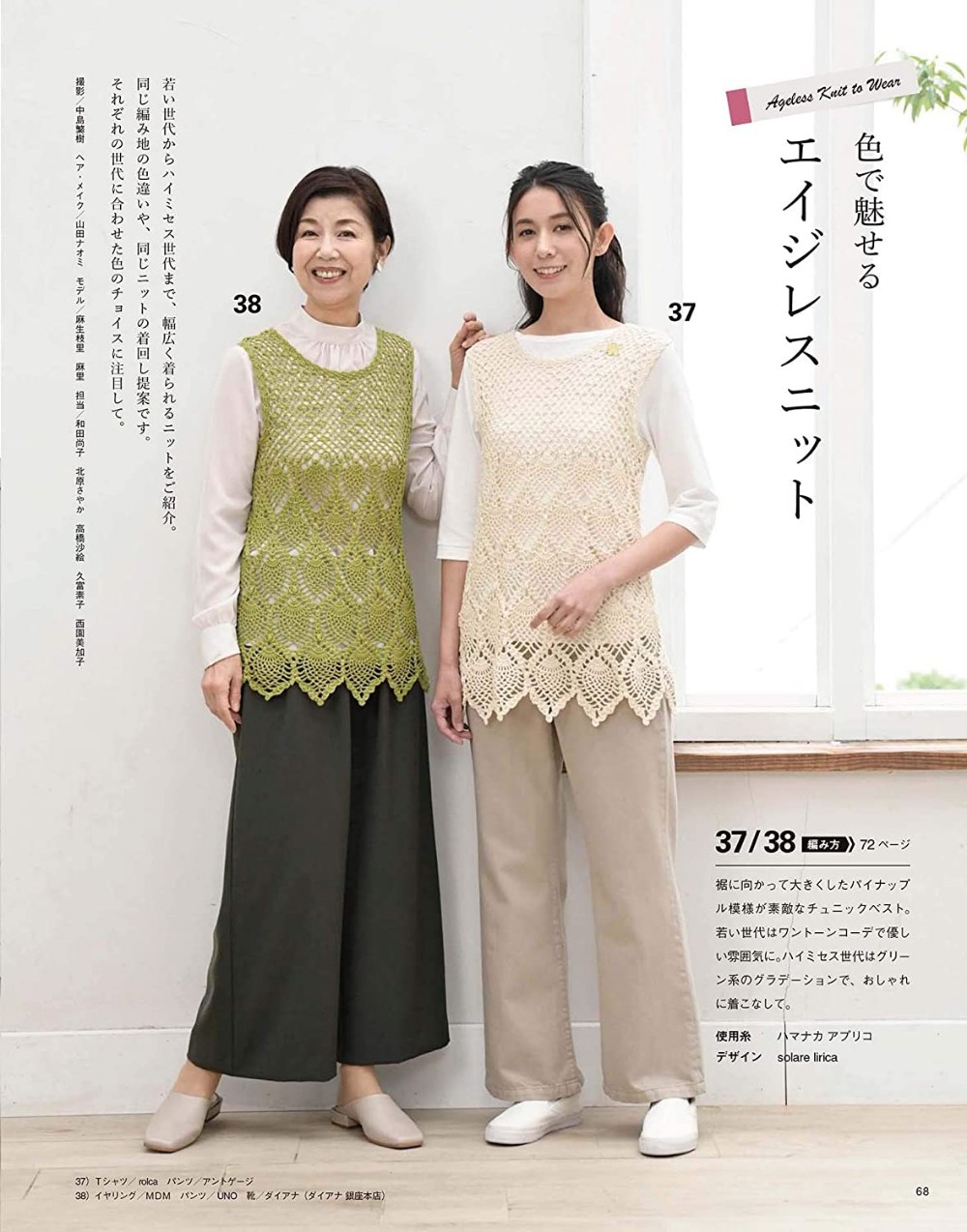 Knit I want to knit now Spring / Summer 2021 