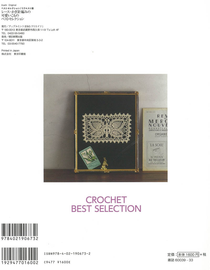 Chochet Best Selection request version Lace