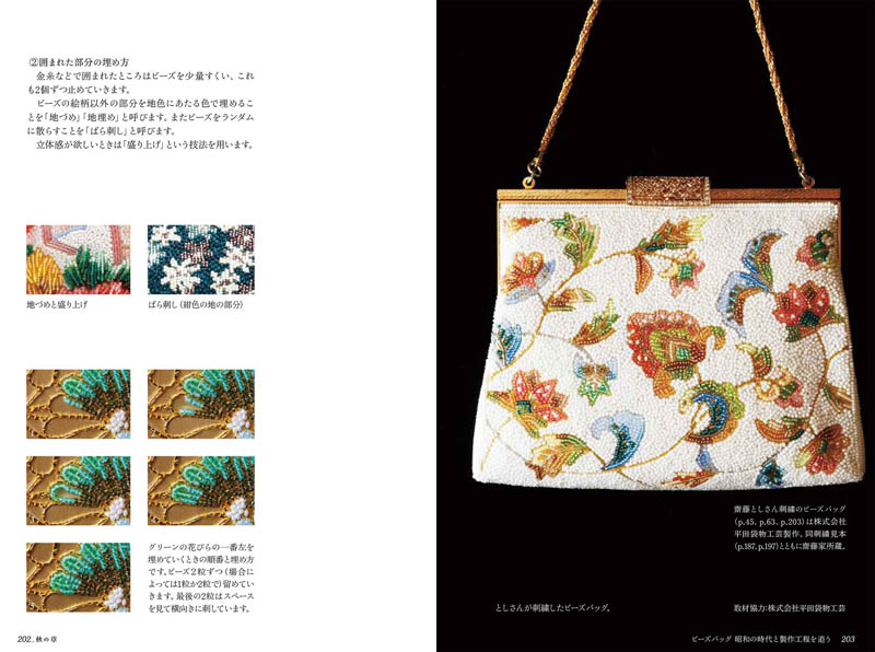 Beads and ornamental knowledge of the sum: of beads bag design