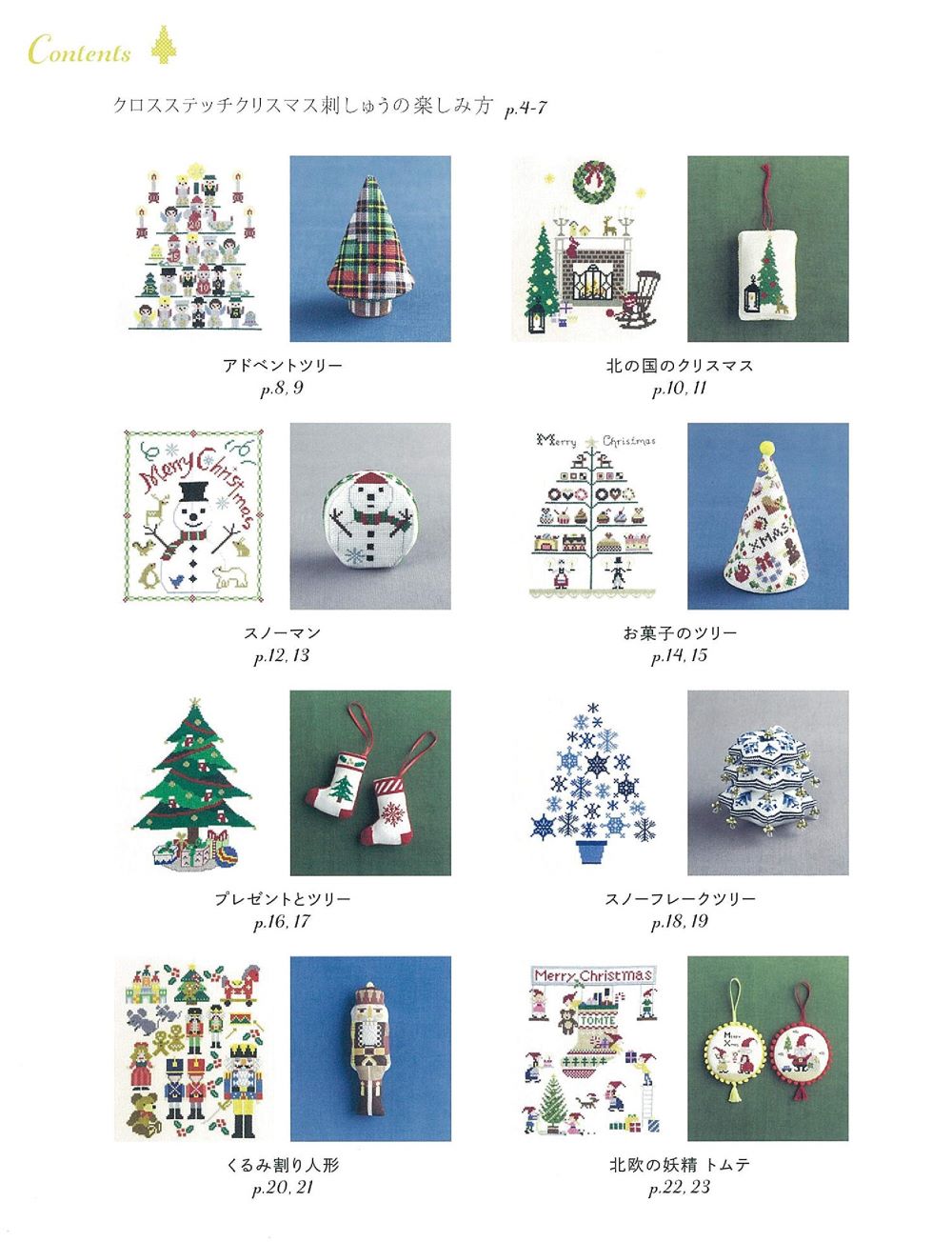 Cute Cross Stitch Exciting Solid Christmas Embroidery Patterns & Trees & Ornaments