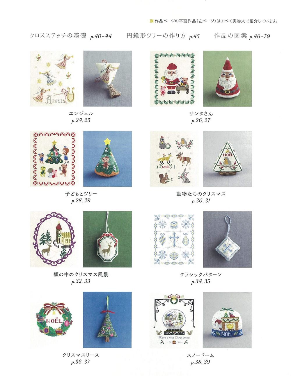 Cute Cross Stitch Exciting Solid Christmas Embroidery Patterns & Trees & Ornaments