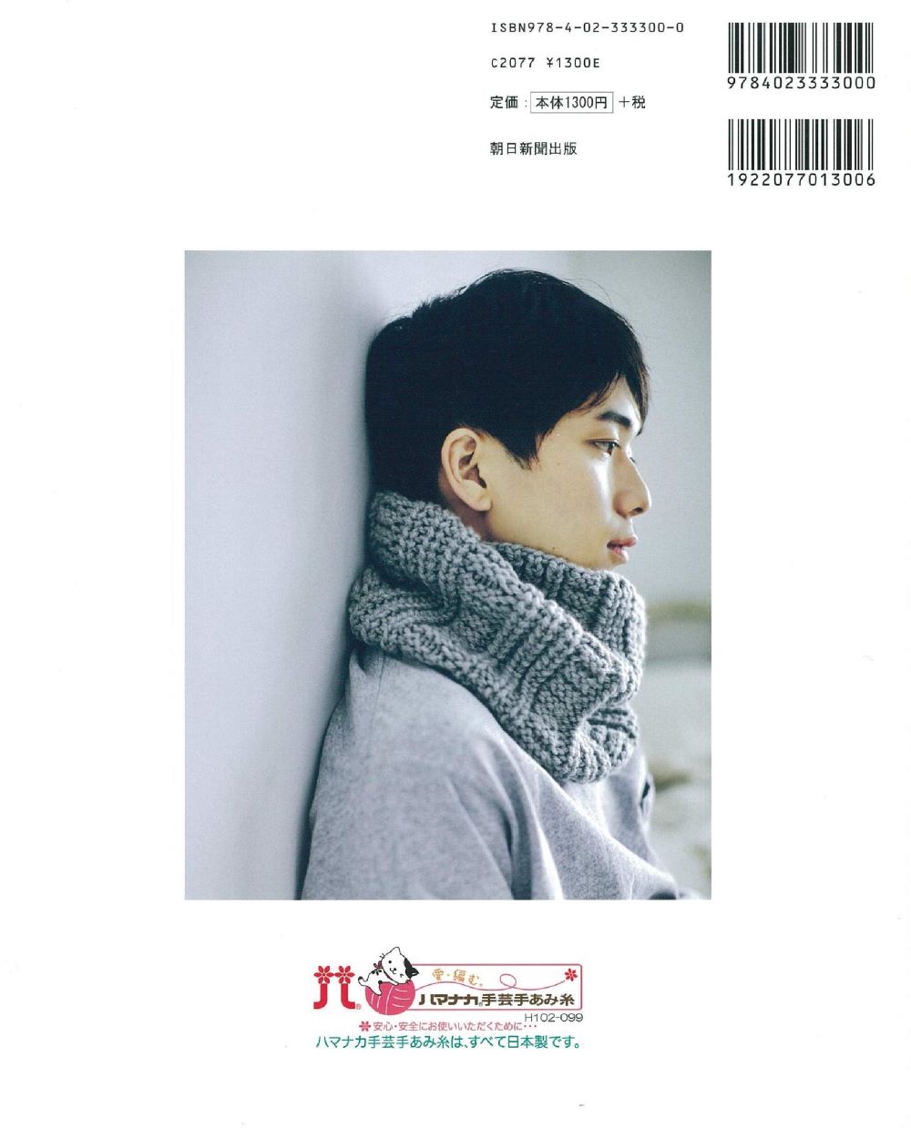 Mens knit book with simple design