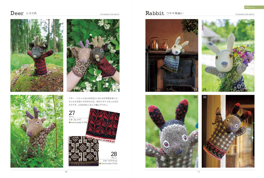 Anu animal knit: from Estonia traditional pattern