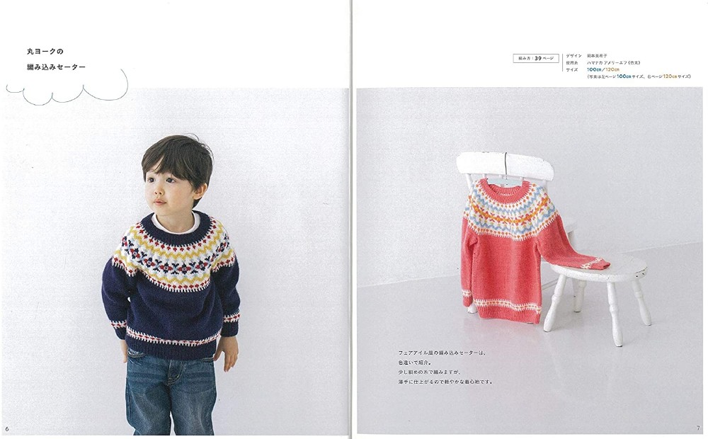 Children fashionable knit