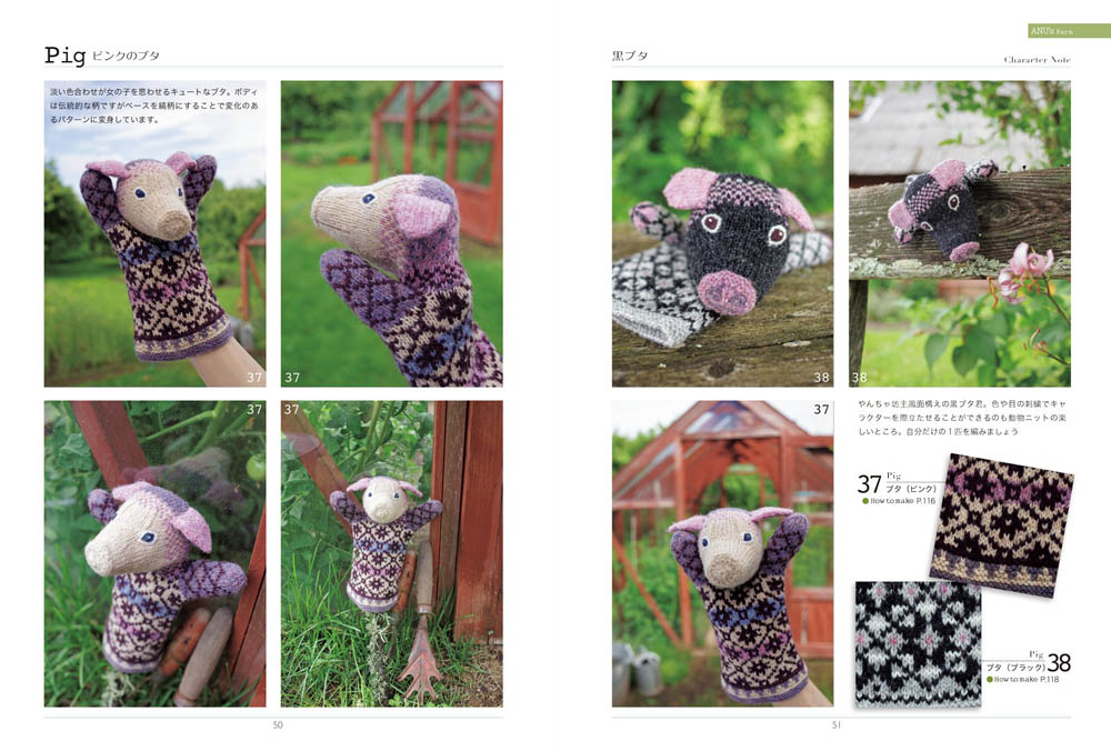 Anu animal knit: from Estonia traditional pattern