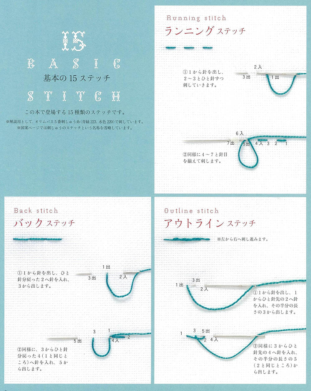First time embroidery Children stitch 380 + 100 (Asahi Original)
