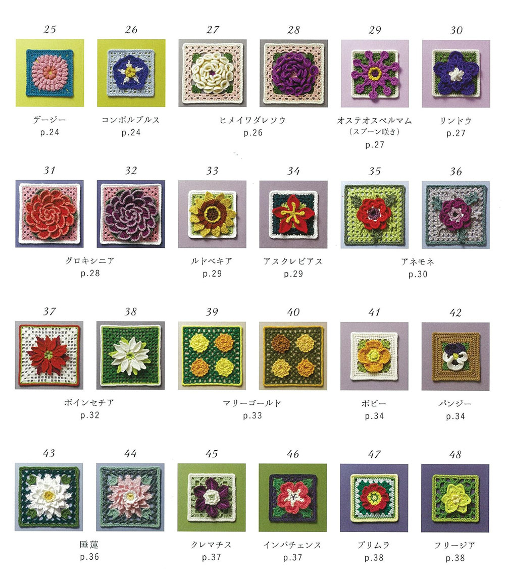 Crochet flower of 3D motif pattern (Asahi original) 