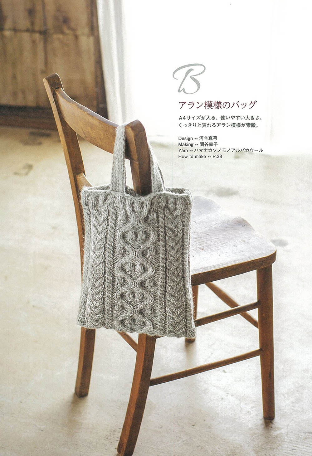 Natural knit book in natural materials