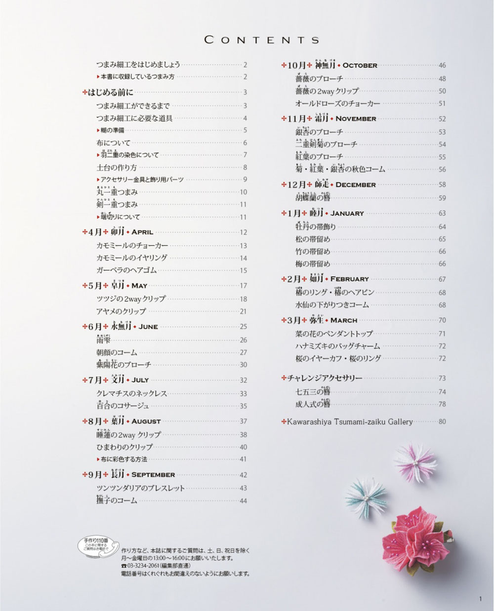 Kanzashi flower calendar