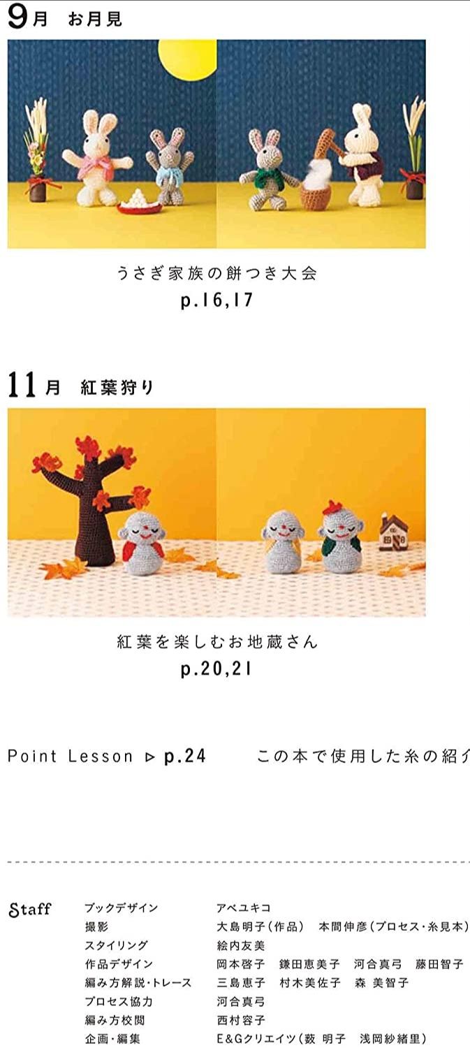 Crochet Four Seasons Events Amigurumi