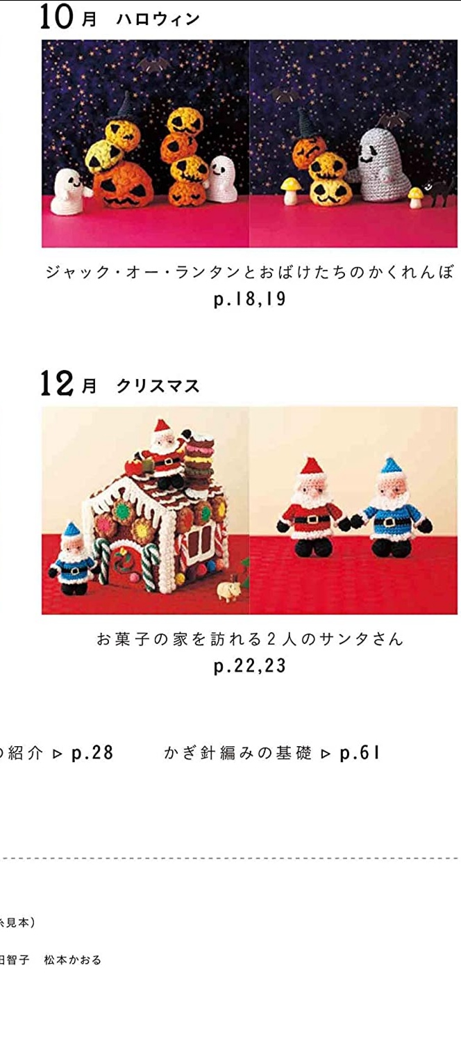 Crochet Four Seasons Events Amigurumi