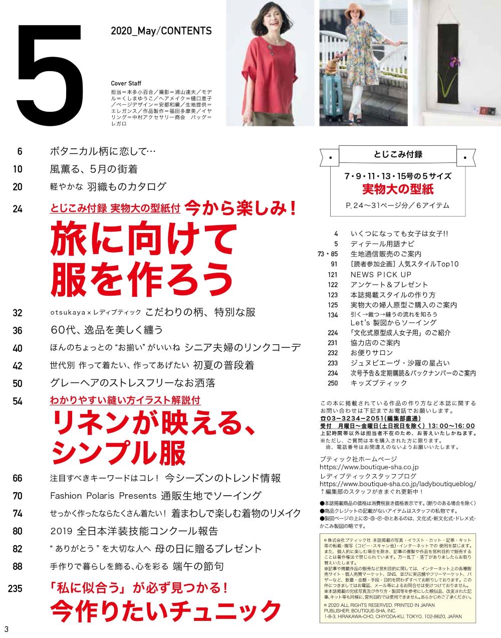 Lady Boutique May 2020 (Japanese magazine)