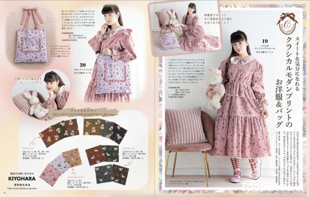 Otome Sewing Book 17 (Lady Boutique Series no.8343)