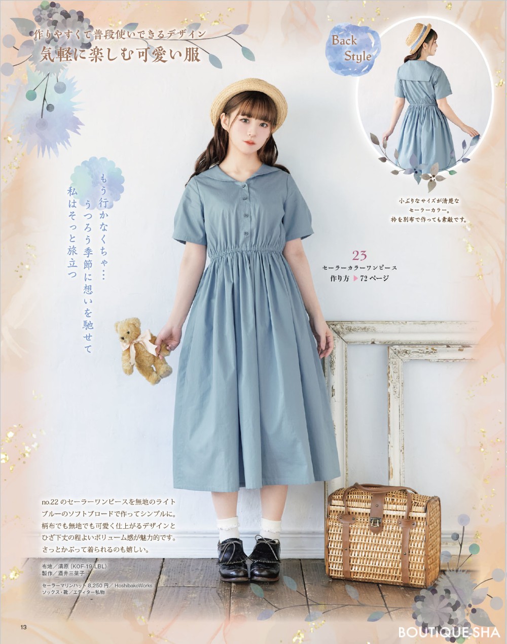 Lolita Fashion Sewing BOOK18