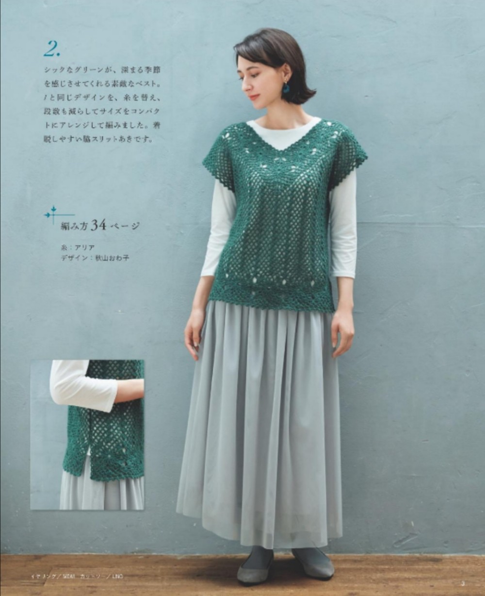 Beautiful adult knitting vol.2 Autumn / Winter 