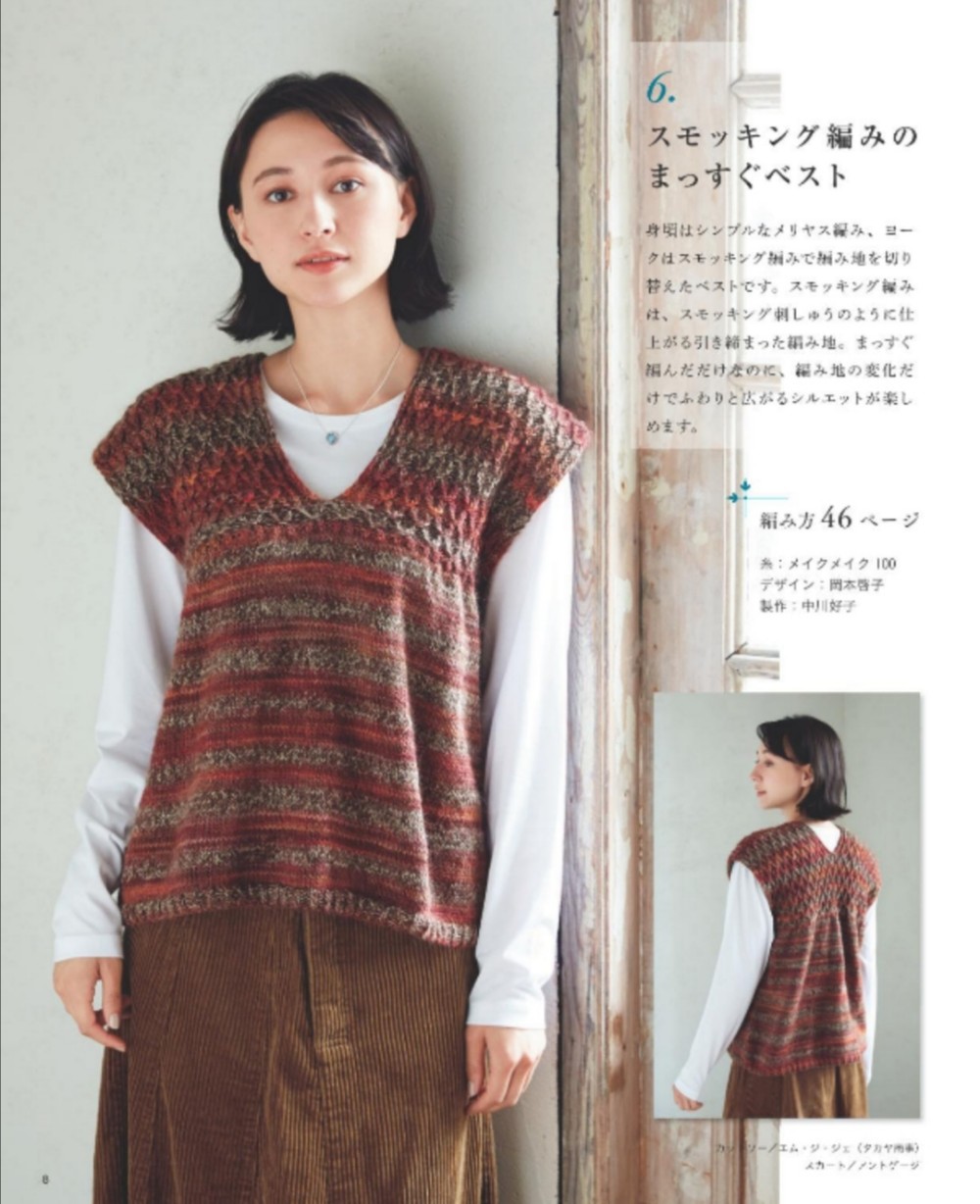 Beautiful adult knitting vol.2 Autumn / Winter 