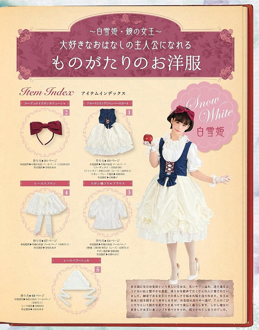 Lolita Fashion Sewing BOOK 15