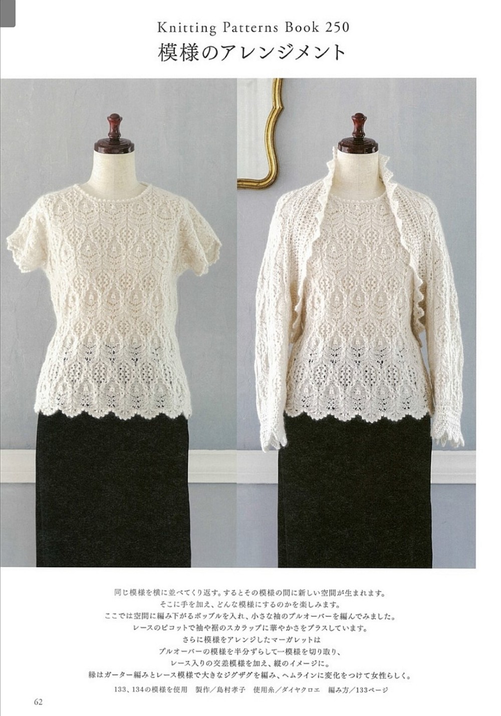 Couture knit pattern knit 250