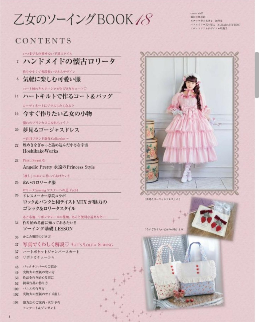 Lolita Fashion Sewing BOOK18