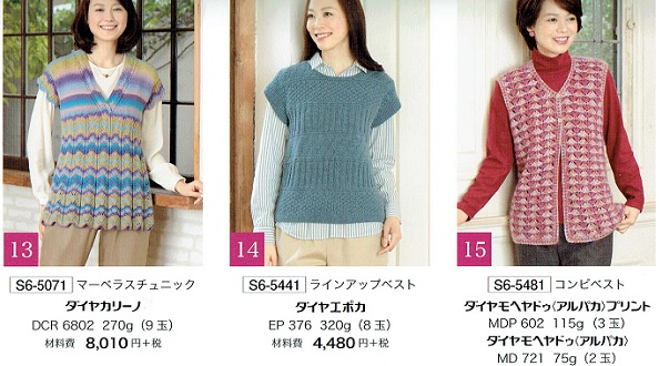 Mrs. knitting collection 20 Fall
