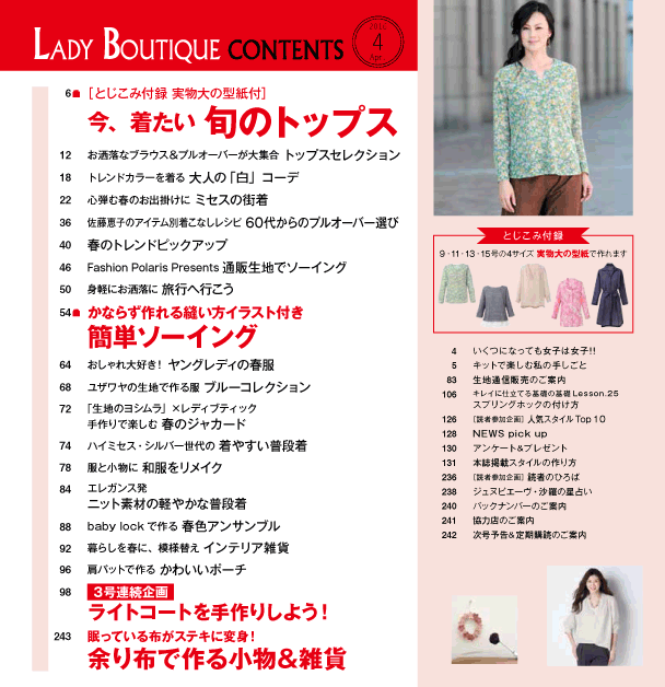 Lady Boutique 2016 April