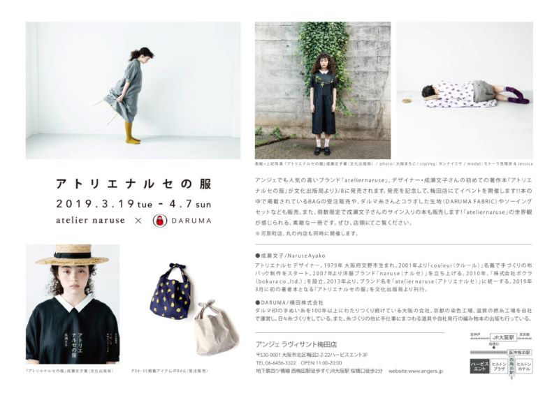 Atelier Naruse clothes book
